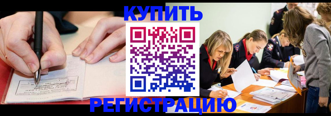 прописка паспорт в Гуково