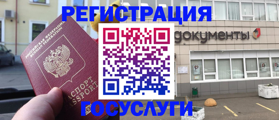 регистрация в Гуково