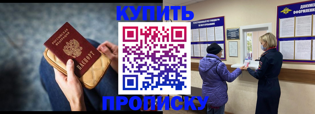 прописка законно в Гуково