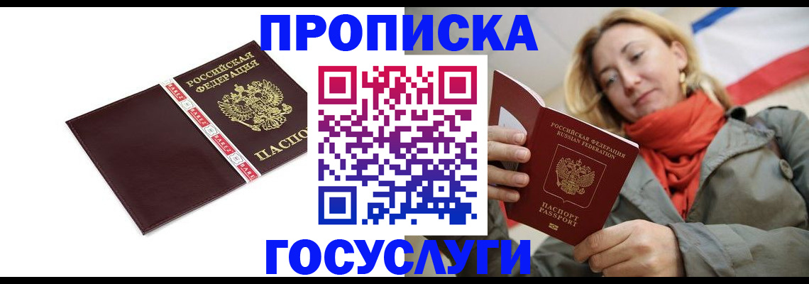 временная регистрация собственник в Гуково